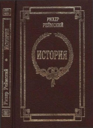 Рихер Реймский - История