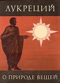О природе вещей