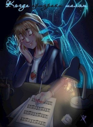 Ка Поли - Когда призраки шалят
