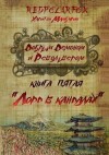 Мамбурин Харитон - Лорд в кандалах