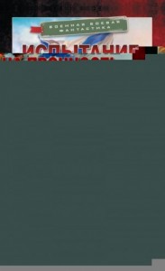 Испытание на прочность