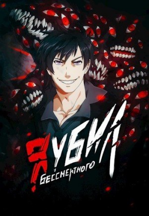 Призывающий Оро - Я убил Бессмертного. Том 5