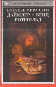 Богатые мира сего
