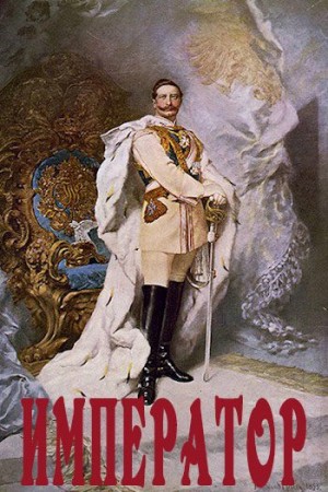 Weirdlock - Император