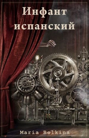 Belkina Maria - Инфант испанский