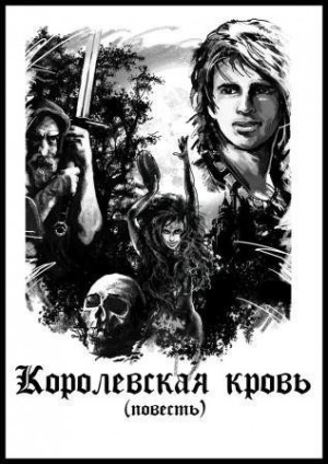 Эри-Джет - Королевская кровь