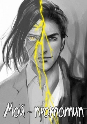 Dillan_Sam - Мой - прототип