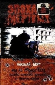 Мы из Кронштадта. Подотдел коммунхоза по очистке от бродячих морфов