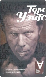 Том Уэйтс: Невиновны во сне: Интервью / Сост. М. Монтандон