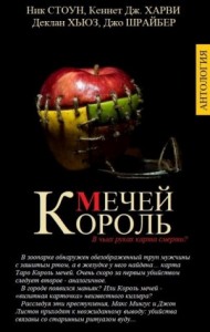 Король Мечей