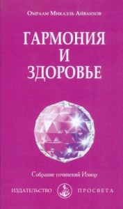 Гармония и здоровье