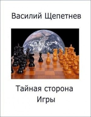 Щепетнёв Василий - Дело о светящихся попрыгунчиках