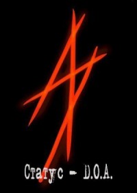 Статус - D.O.A.