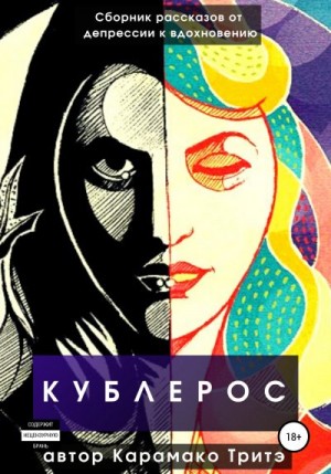 Карамако Тритэ Рашид - Кублерос