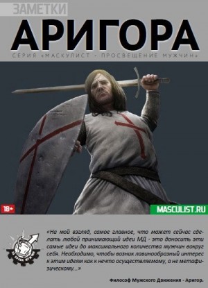  - Заметки Аригора