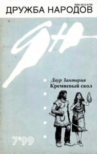 Кремневый скол