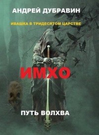 Имхо