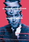 Поляринов Алексей - Ночная смена