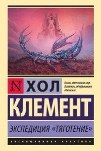 Экспедиция «Тяготение»