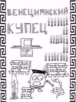 Распопов Дмитрий - (Не) Все могут короли