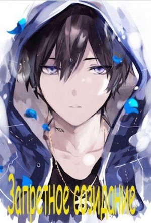 Deltezbran - Запретное созидание