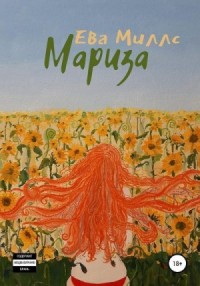 Мариза