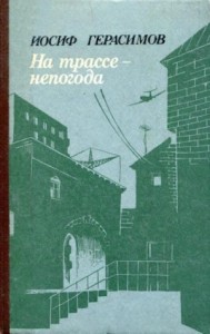 На трассе — непогода