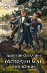 Смекалин Дмитрий - Выпускник