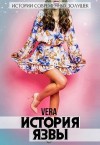 Vera - История Язвы