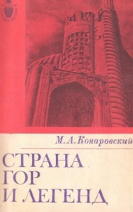 Страна гор и легенд