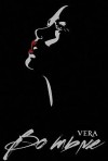 Vera - Во тьме