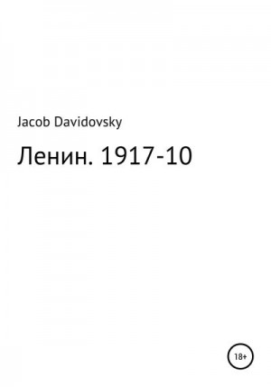 Davidovsky Jacob - Ленин. 1917-10