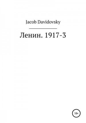Davidovsky Jacob - Ленин. 1917-03