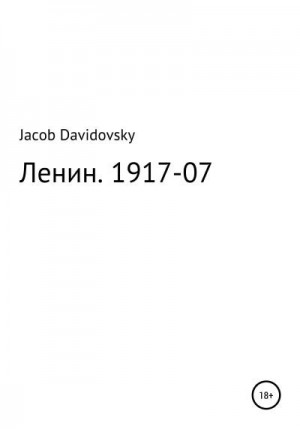 Davidovsky Jacob - Ленин. 1917-07