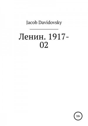 Davidovsky Jacob - Ленин. 1917-02
