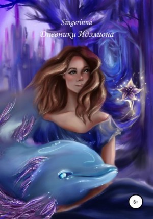 Singerinna - Дневники Идэлиона