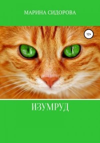 Изумруд