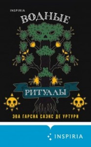 Водные ритуалы