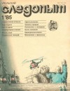 Привалихин Валерий - Время цветения папоротника