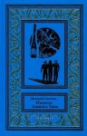 Баюшев Дмитрий - Планета Земного Типа