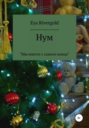 Rivergold Eya - Нум