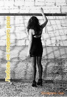 Лав Катерина - Любовь не с первого раза