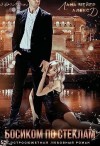 Мейер Лана, Джиллиан Алекс - Босиком по стёклам. Часть 1 [Одержим тобой]
