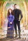 Перфильева Дарья - Студентка (не)магического назначения