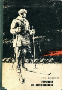 Люди в погонах