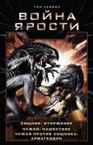 Война Ярости