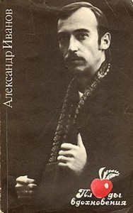 Плоды вдохновения: Литературные пародии