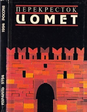 cкачать книгу Александр Александрович Иванов Выход из положения: Пародии