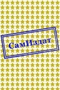 Курево. Из цикла о лейтенанте Эвансе