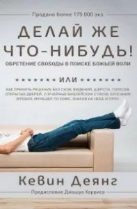 Делай же что-нибудь